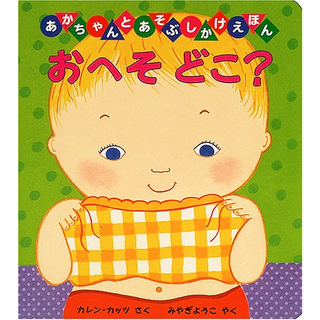 おへそどこ？