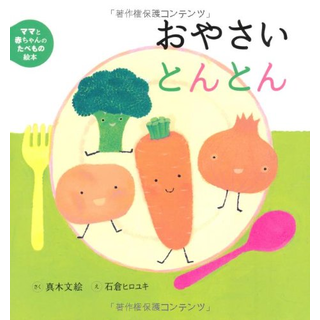 おやさいとんとん