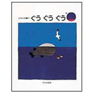 ぐうぐうぐう