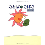 ことばのこばこ