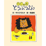 だじゃれどうぶつえん