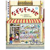 なぞなぞのみせ