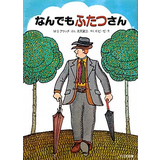 なんでもふたつさん