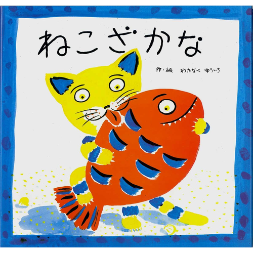 ねこざかな｜cozre[コズレ]子育てマガジン