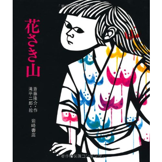 花さき山（はなさきやま）