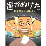 歯がぬけた