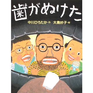 歯がぬけた