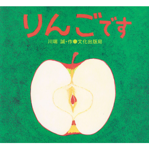 ままりんごです 絵本 読み聞かせ『りんごです』Japanese story book - YouTube