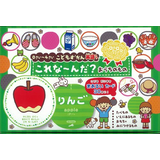 0さい～4さいこどもずかん英語つきこれな～んだ?おうちのもの