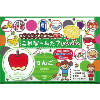 0さい～4さいこどもずかん英語つきこれな～んだ?おうちのもの
