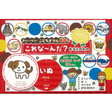 0さい～4さいこどもずかん英語つきこれな～んだ?おそとのもの