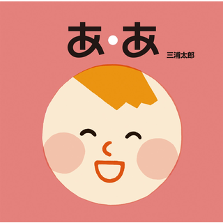 あ・あ