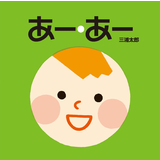 あー・あー
