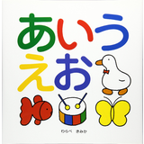 あいうえお