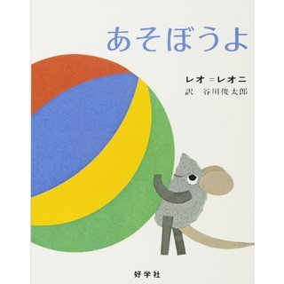 あそぼうよ