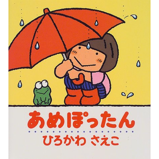 あめぽったん
