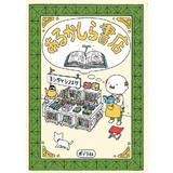 あるかしら書店