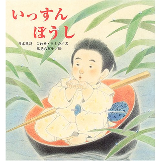 いっすんぼうし