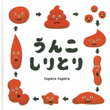うんこしりとり