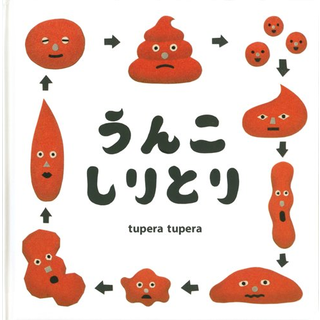 うんこしりとり