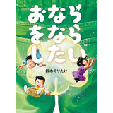おならをならしたい
