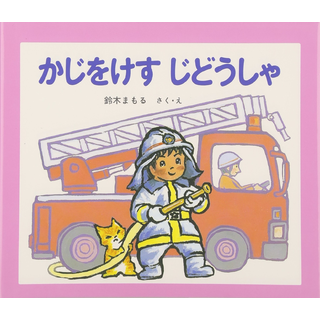 かじをけすじどうしゃ