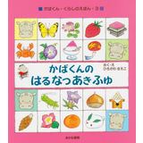 かばくんのはるなつあきふゆ