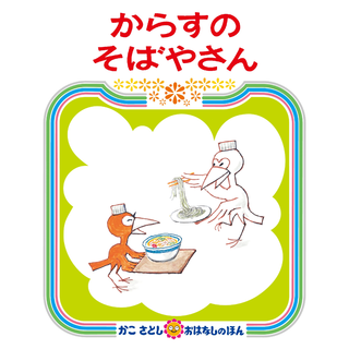 からすのそばやさん