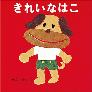 きれいなはこ