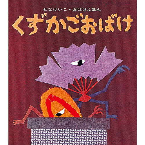 赤べこ&小法師おばけの創作作品☆F3サイズ 小法師コーン | あかべこひろば