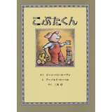 こぶたくん