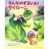 そんなのずるいよ!タイローン