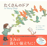 たくさんのドア