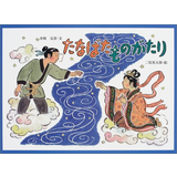 たなばたものがたり