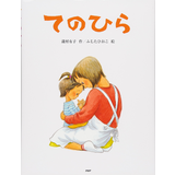 てのひら