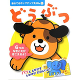 どうぶつ