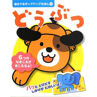どうぶつ