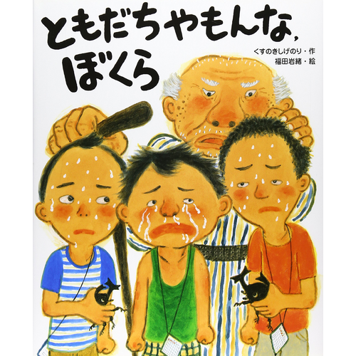 ともだちやもんな、ぼくら｜cozre[コズレ]子育てマガジン