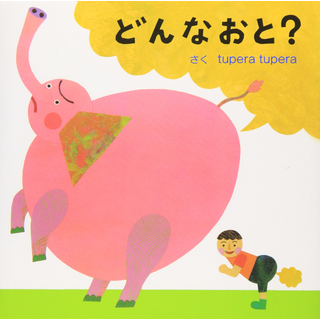 どんなおと?