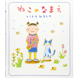 ねこのなまえ