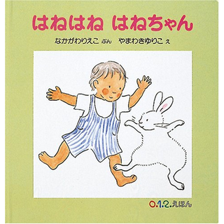 はねはねはねちゃん