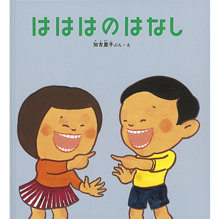 はははのはなし