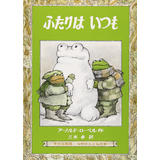 ふたりはいつも