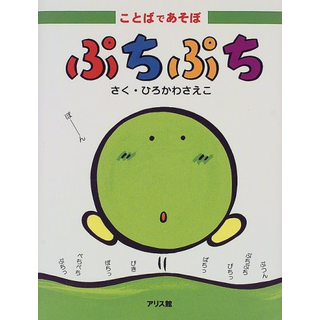 ぷちぷち