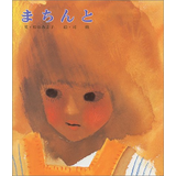 まちんと