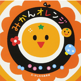 みかんオレンジ