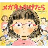 メガネをかけたら