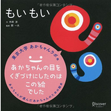 もいもい