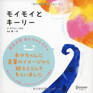 モイモイとキーリー