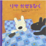 リサかぜをひく